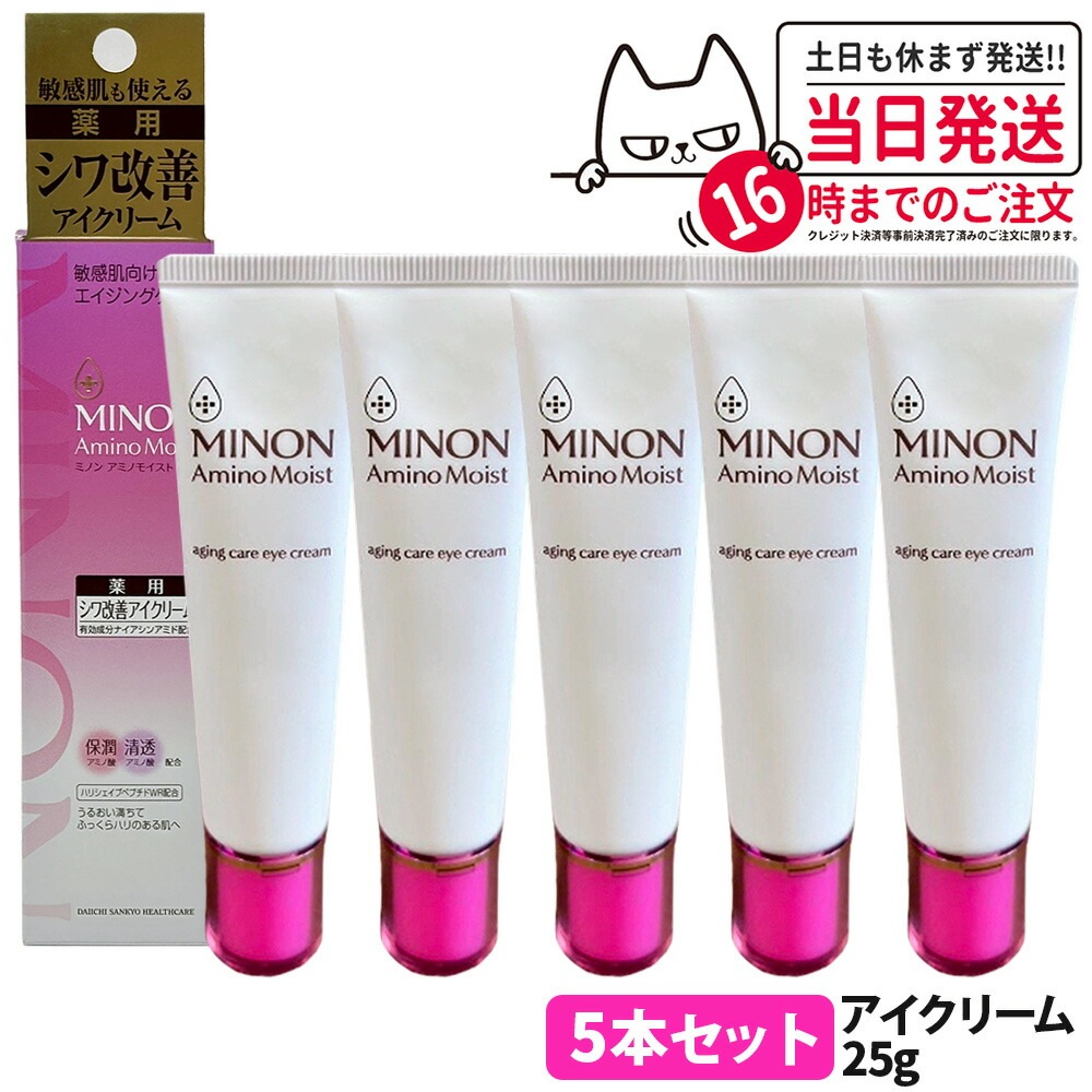 【5本セット 】ミノン アミノモイスト エイジングケア アイクリーム 25g MINON 医薬部外品 目元ケア うるおい 乾燥 スキンケア 第一三共ヘルスケア
