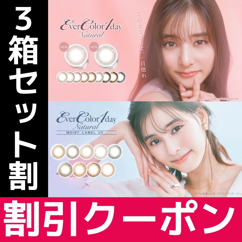 3箱 20枚入り ワンデー ナチュラルモイストレーベルUV　1day カラコン