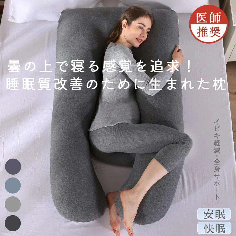 即納あり抱き枕 だきまくら 妊婦 妊娠 男女兼用 枕 クッション 快眠 腰がラク U字型 J字型 U字まくら J字まくら 快眠 癒しグッズ 抱きまくら カバー 洗える