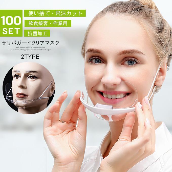 【本日限定】100セットマウスシールド 業務用フェイスシールド