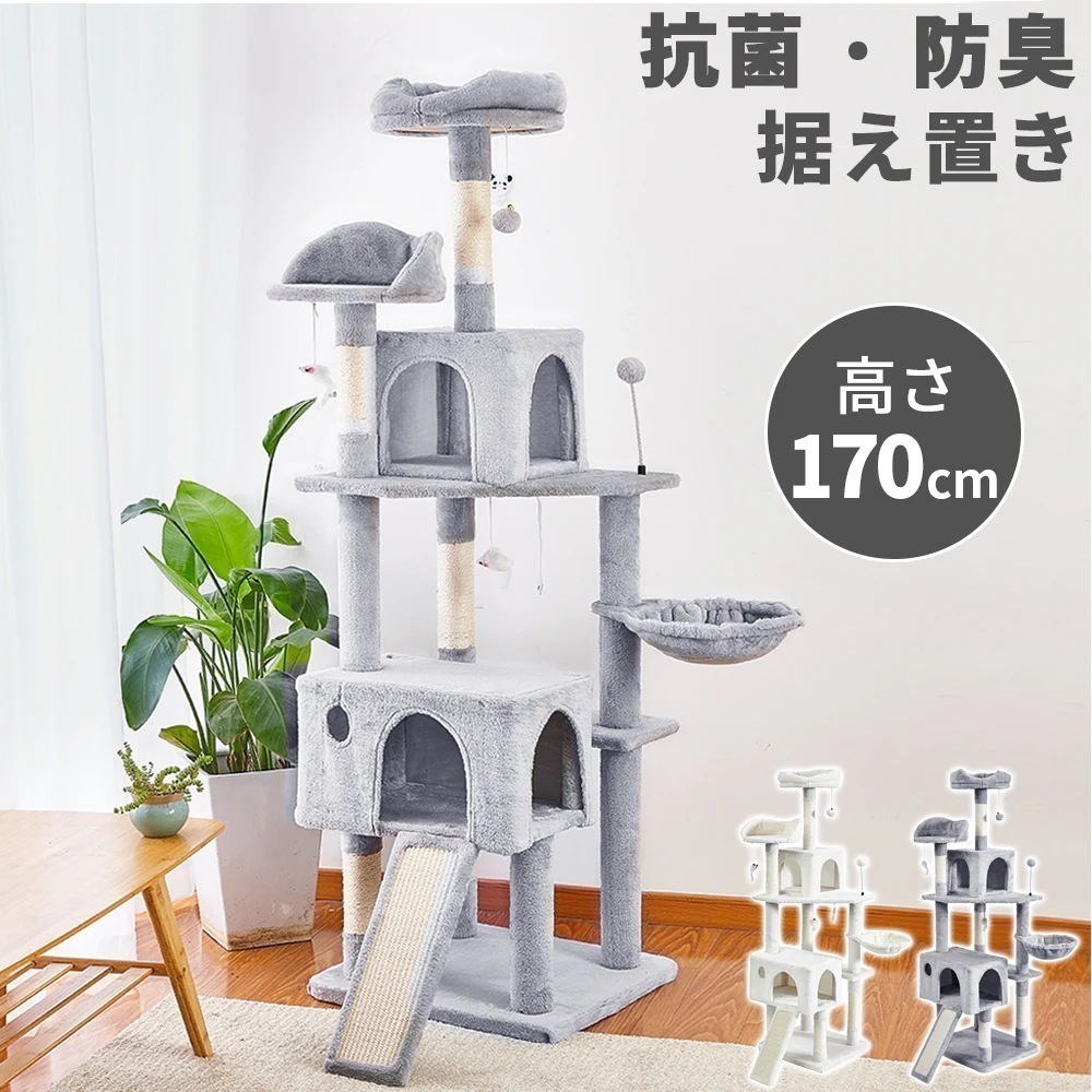キャットタワー 据え置き B 抗菌 消臭 スリム 大型猫 猫タワー 小型 ハンモック かわいい 爪とぎ ねこ ネコ 多頭飼い 子猫 シニア 省スペース ペット メガ割