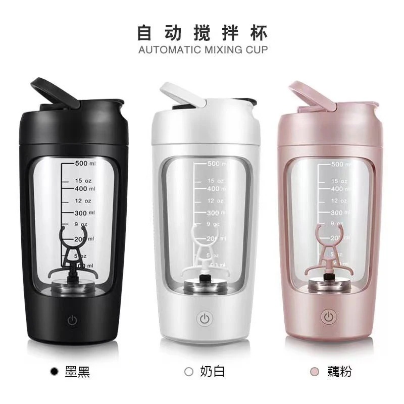 シェイクカップフィットネス自動テインシェイクパウダーカップ電気撹拌充電パウダーボックス男性と女性のポータブルミルクシェイクカップ