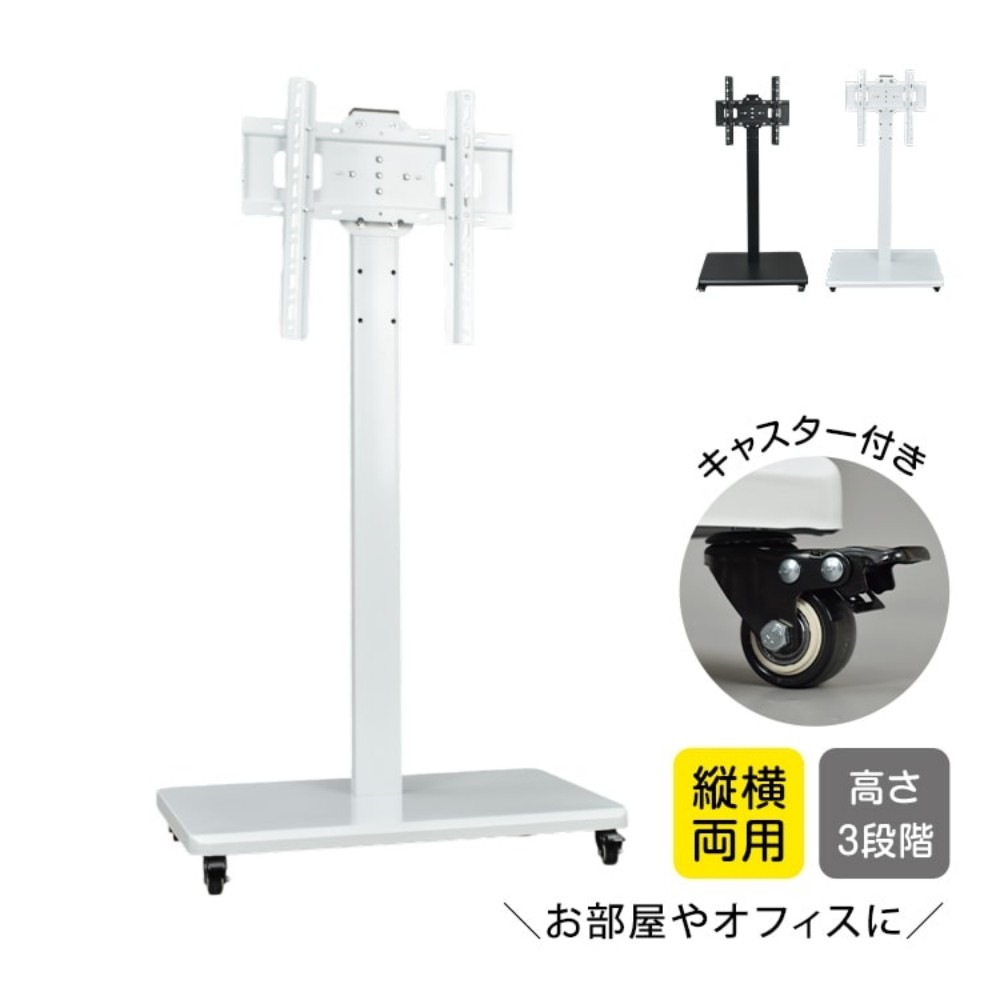 テレビ用スタンド テレビ台 tvスタンド 32-65インチに対応 縦横両用 高さ3段階調整 キャスター付き 耐荷重約50kg ディスプレイスタンド 会議室 講義室 学校 オフィス 待合室 cc054