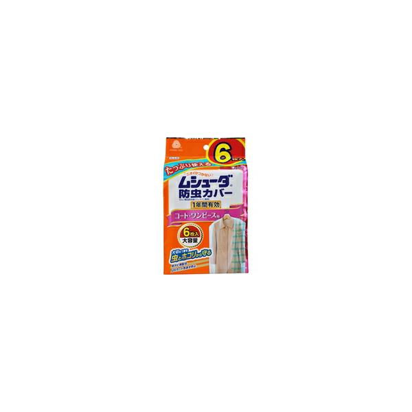 【10個セット】ムシューダ 防虫カバー コート・ワンピース用 1年防虫 6枚入[エステー]