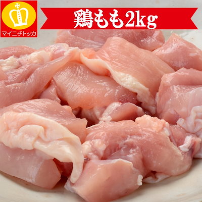 鶏もも肉2キロ　小分け保存やご近所さんで分けても...のサムネイル
