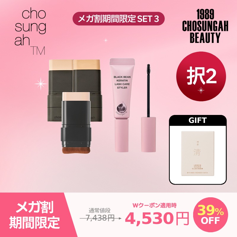 【公式】【ブラシ付き】メガフィットスティックマスターファンデーション&ブラックビーン ケラチンラッシュケア スタイラー9ml