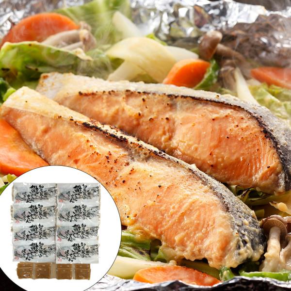 北海道 知床羅臼 鮭のちゃんちゃん焼き B 切身80gx8枚 セット SISK