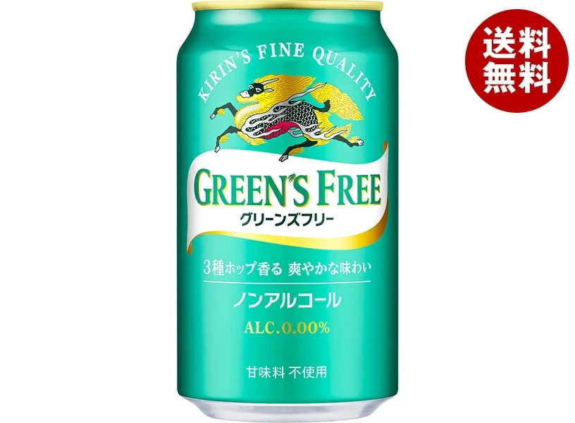 キリン GREENS FREE(グリーンズフリー) 350ml缶×24本入×(2ケース)