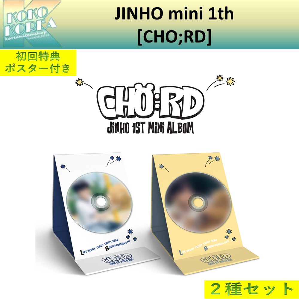 JINHO ファーストミニアルバム[CHO:RD] ペンタゴン ジンホ ２種セット