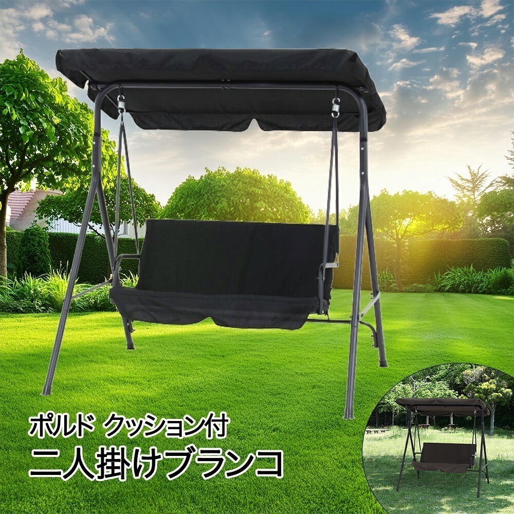 ブランコ 二人掛け 2人乗り クッション付 ポルド 不二貿易