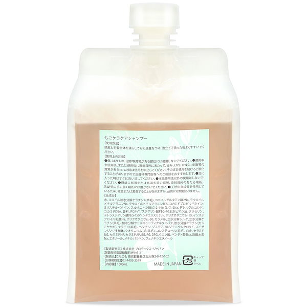 Qoo10] もごケラケアシャンプー 詰め替え 100