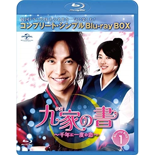九家(クガ)の書 千年に一度の恋 BD-BOX1 コンプリート・シンプルB.. ／ イ・スンギ (Blu-ray) GNXF-2542