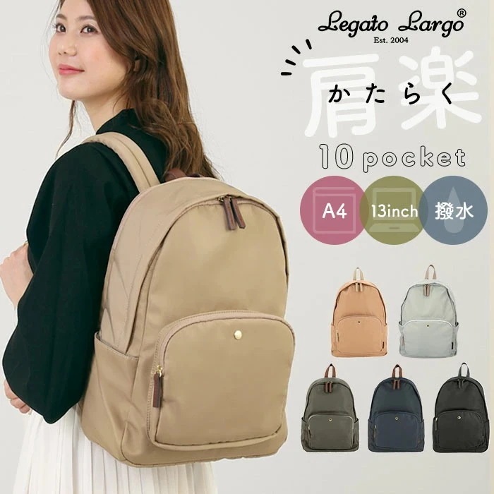 レガートラルゴ リュック 通販 ナイロン 10ポケット バックパック レディース 通勤 通学 A4 おしゃれ シンプル ビジネス カジュアル ポケット 多い PC 13インチ 肩楽 かたらく Lega