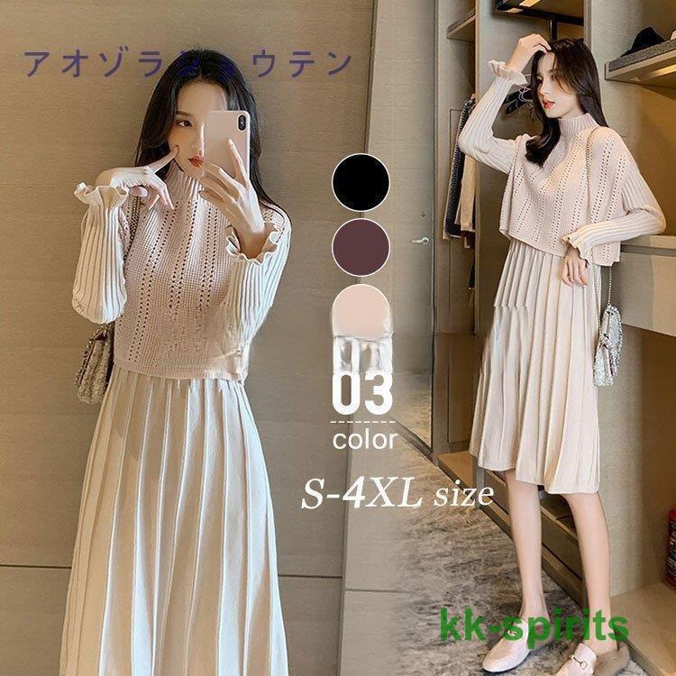 大きなプロモーション 数量限定 ニットワンピース 40代 ニットワンピ レディース 冬 韓国風 ハイネック セットアップ 膝丈 プリーツ スカート セーターワンピース きれいめ 30代 50代 早めに