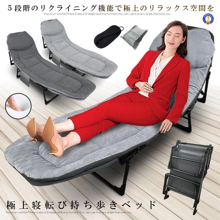即纳ベッド 折りたたみベッド リクライニング チェア シングル ベッド 5段階 寝転び 持ち歩き クッション 収納 チェア アウトドア GONEMOMO