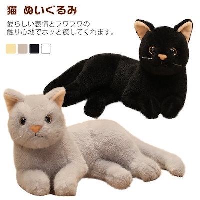 Qoo10] 猫 ぬいぐるみ リアル 猫のぬいぐるみ : おもちゃ・知育