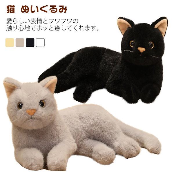 Qoo10] 猫 ぬいぐるみ リアル 猫のぬいぐるみ