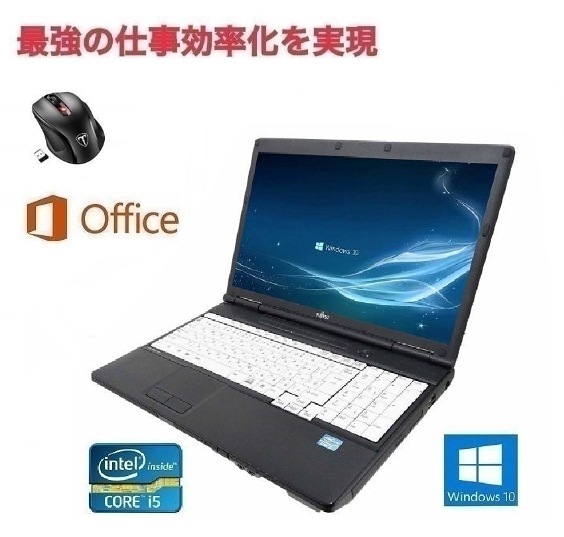 サポート付き 快速 美品 富士通 A561/C Windows10 PC Office2016 新品SSD:480GB メモリ:8GB & Qtuo 2.4G 無線マウス 5DPIモード セット