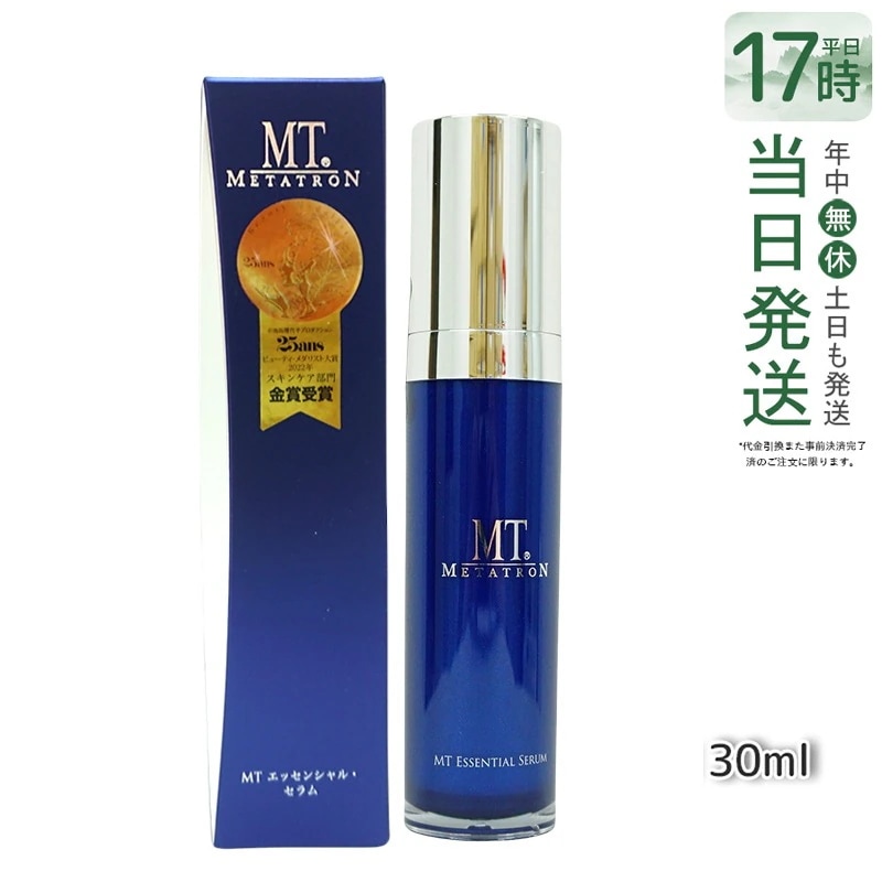 MTメタトロン エッセンシャルセラム 30ml 美容液 化粧品 リニューアル MT エッセンシャル セラム メタトロン コスメティックス エイジングケア MT 美容液 特価