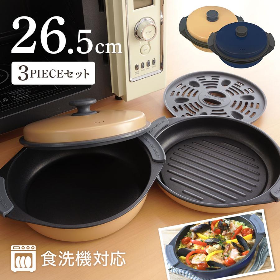 【在庫一掃】電子レンジ専用調理器 魚 焼き 3点 電子レンジ 調理器 蒸す 煮る 鍋 電子レンジ調理器 調理器具 電子レンジ焼き魚調理器 焼き魚 焦げ目