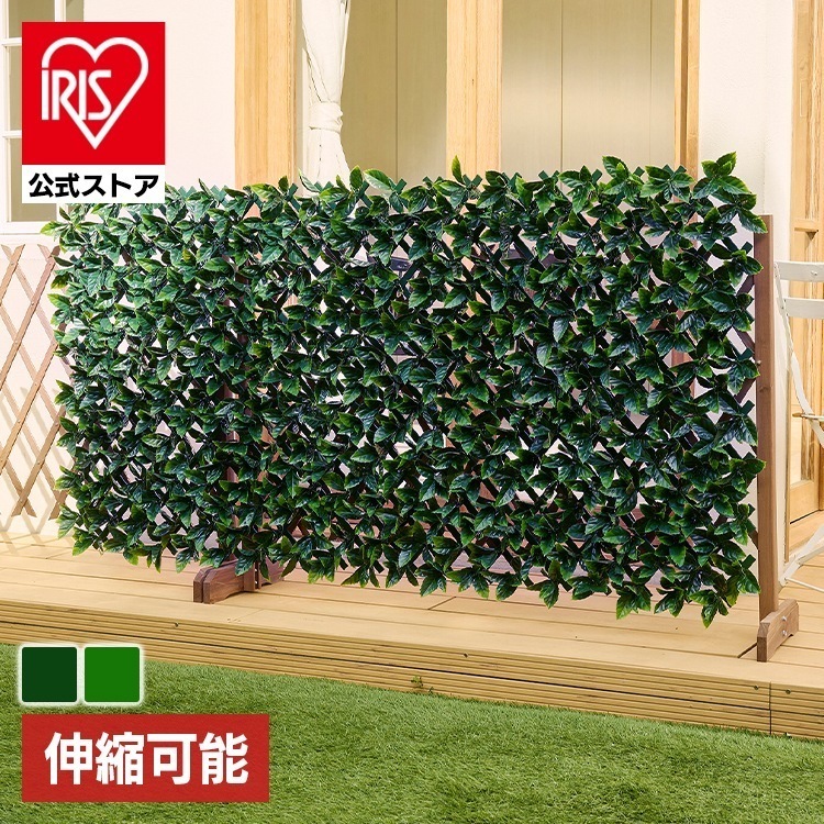 【公式】フェンス ガーデンフェンス 目隠しフェンス ラティス 伸縮フェンス ベランダ バルコニー 庭 フェイクグリーン グリーンフェンス GF-180LG/DG *