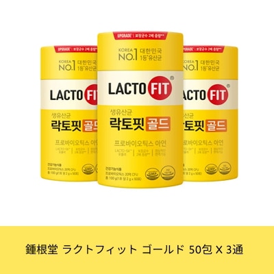 鍾根堂 ラクトフィット ゴールド 50包 X 3通