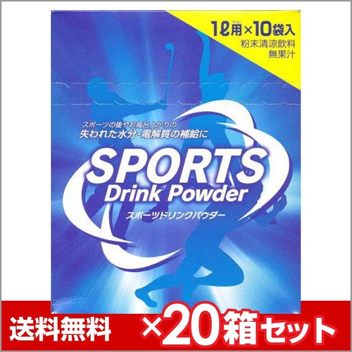 Qoo10] スポーツドリンク 粉末 10袋 20箱セ : 飲料