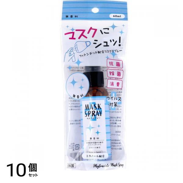 フィトンチッド マスクスプレー 無香料 60mL 10個セット