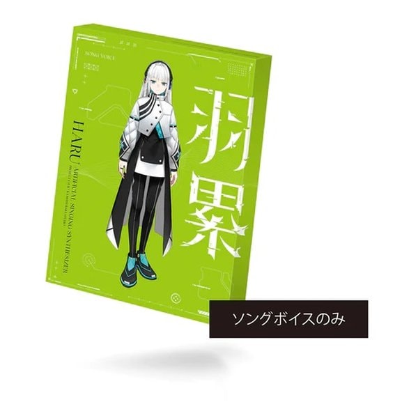 音楽的同位体 羽累 HARU ソングボイスパッケージ KTR-0081