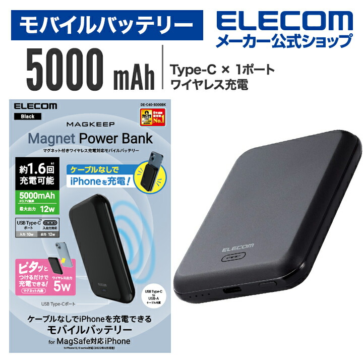 モバイルバッテリー 5000mAh 12W 入出力 Type C 1 マグネット式ワイヤレス充電 MagSafe 対応 ブラック DE-C40-5000BK