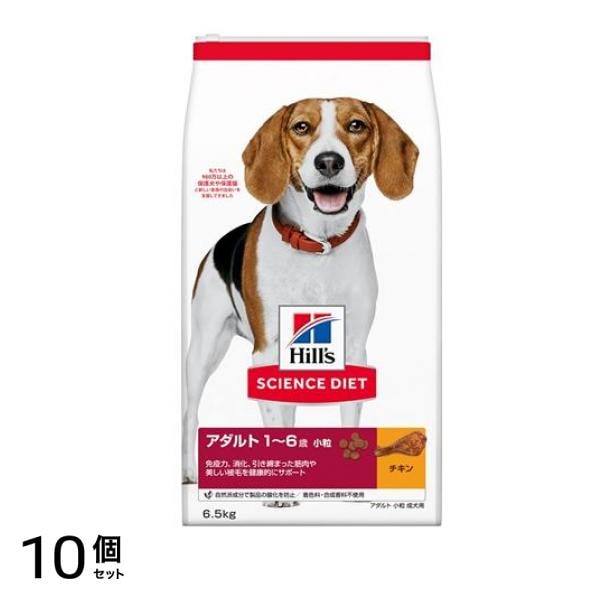 ヒルズ サイエンス・ダイエット アダルト 1～6歳 小粒 成犬用 チキン 6.5kg 10個セット