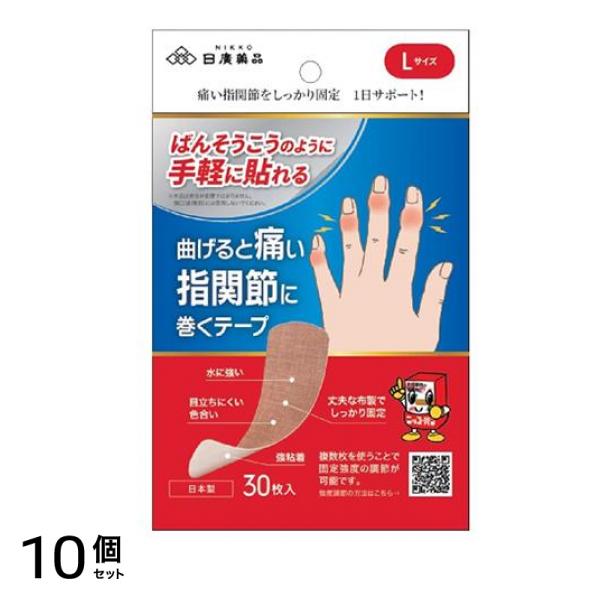 ニッコーテープ 曲げると痛い指関節に巻くテープ Lサイズ 28×72mm 30枚入 10個セット