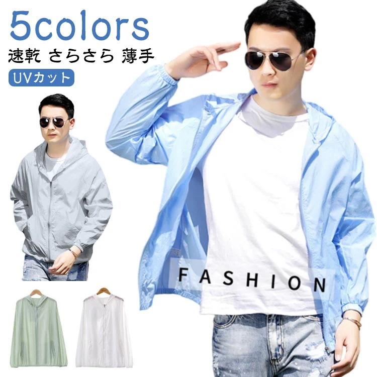 【20点セット】無料長袖 メンズ 速乾 薄手 カジュアル さらさら アウター uvパーカー 夏 涼しい トップス パーカー カーディガン サマージャケット フード付き ラッシュガード 無地 アウトドア