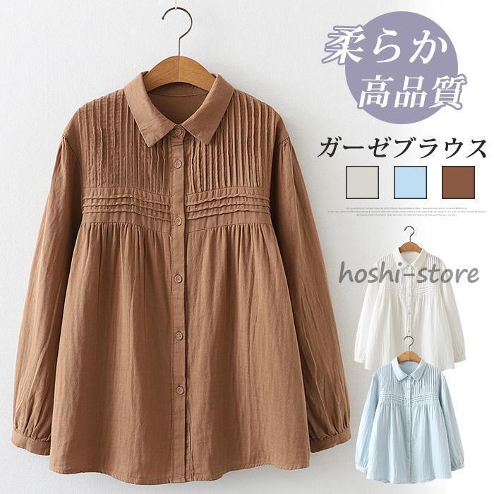 気質 長袖シャツ ブラウス ガーゼ シャツ コットン 春 秋 ブラウス 長袖 レディース 綿 ゆったり シャツ レギュラー シャツブラウス タック付き トップス