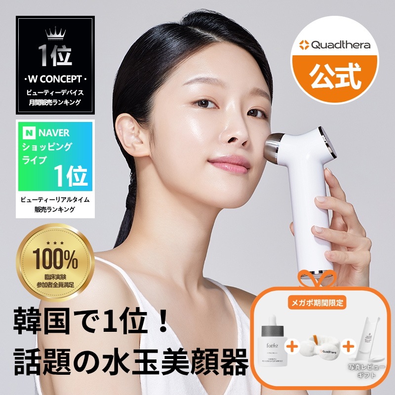Qoo10] Quadthera 【 水玉 超音波 美顔器 】【クアッドセ : 美容
