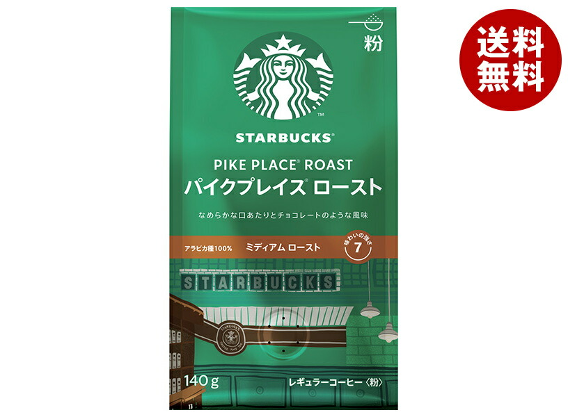ネスレ日本 スターバックス レギュラーコーヒー パイクプレイスロースト(粉) 140g＊6袋入＊(2ケース)