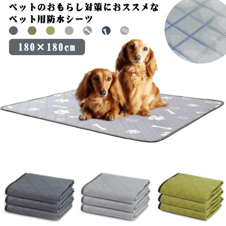 介護 滑り止め付き おしっこマット ペット トイレマット ペットシーツ 防水 下敷き ペットシーツ 180×180cm 超吸収 老犬 洗える トイレシ