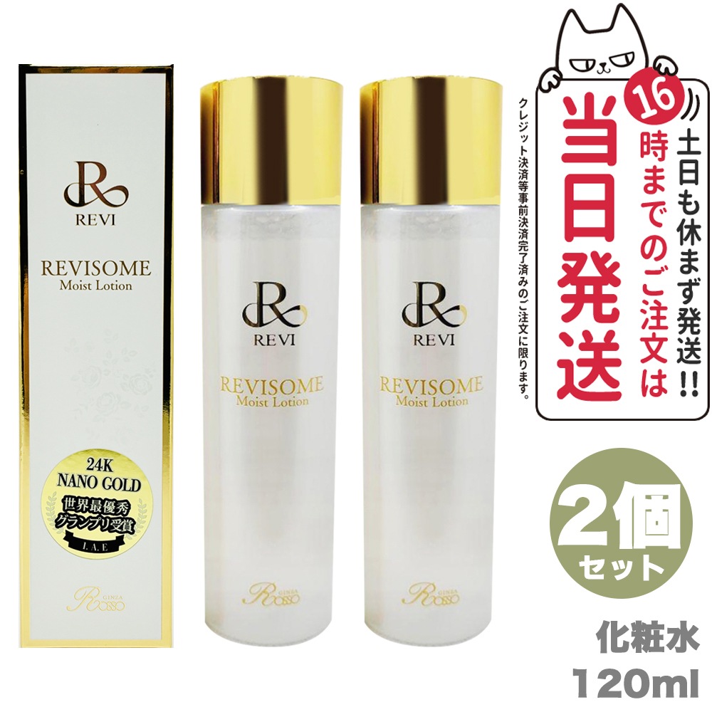 【2個セット 国内正規品】REVI ソームモイストローション 120ml 化粧水 REVISOME スキンケア ホームエステ ルヴィ