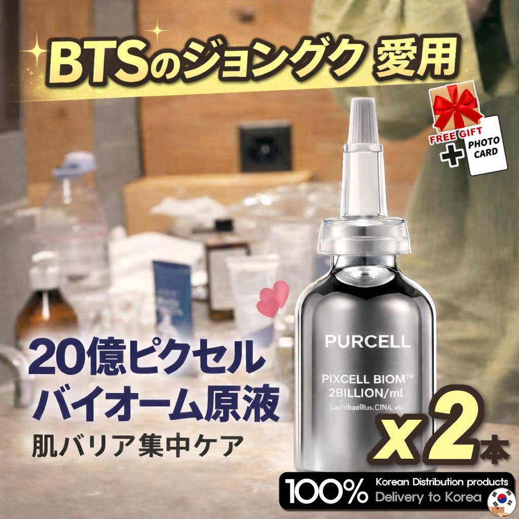 [BTSジョングク愛用] パーセル 20億ピクセル バイオーム原液 30ml x 2本 Purcell 2 Billion Pixel Biome Ampoule 30ml x 2ea 高濃縮バイオー