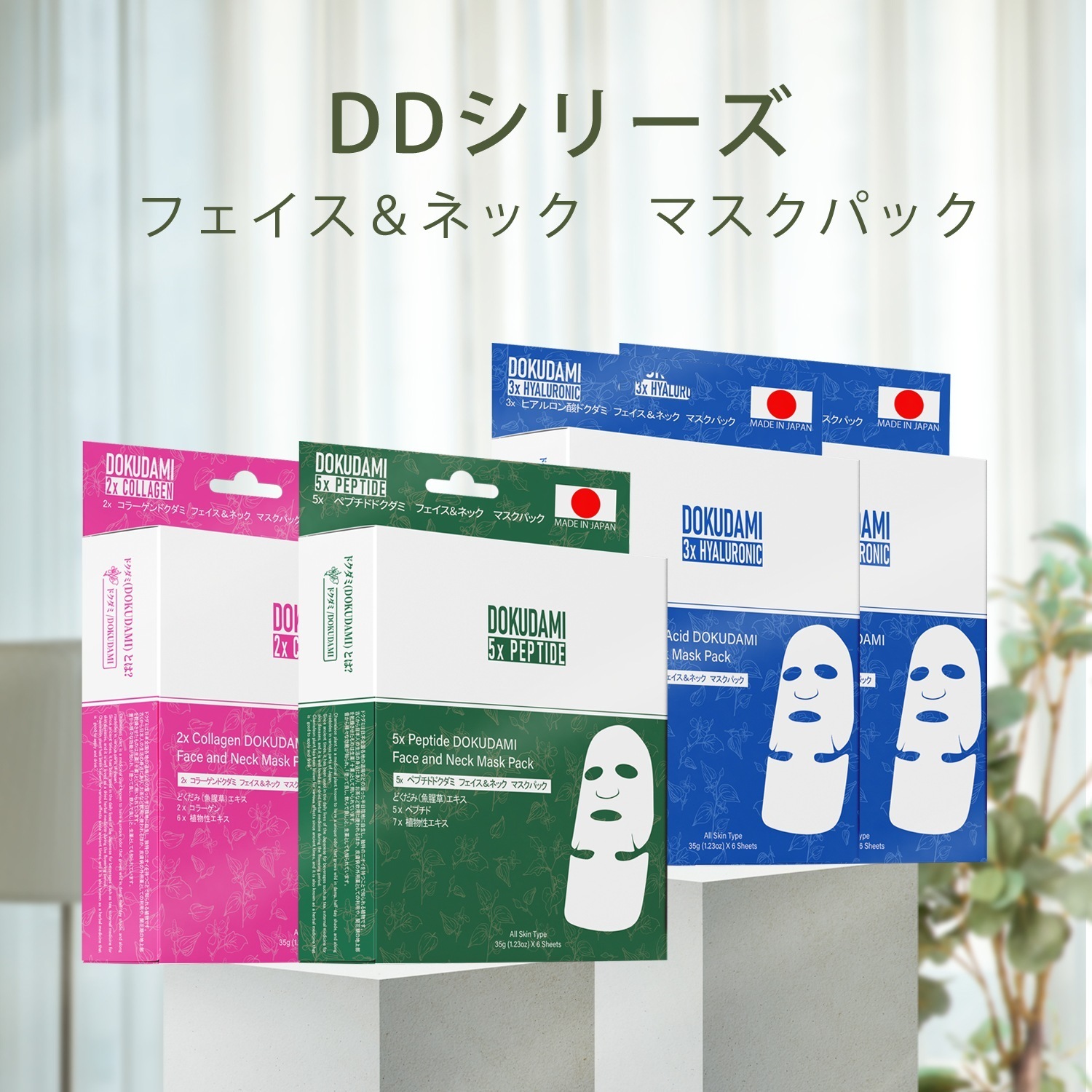 【初売り特価】MITOMO 日本製 Dokudamiドクダミ ２種コラーゲン【個別6枚入り】+３種ヒアルロン酸【個別6枚入り】【TMDD00001-06-035】