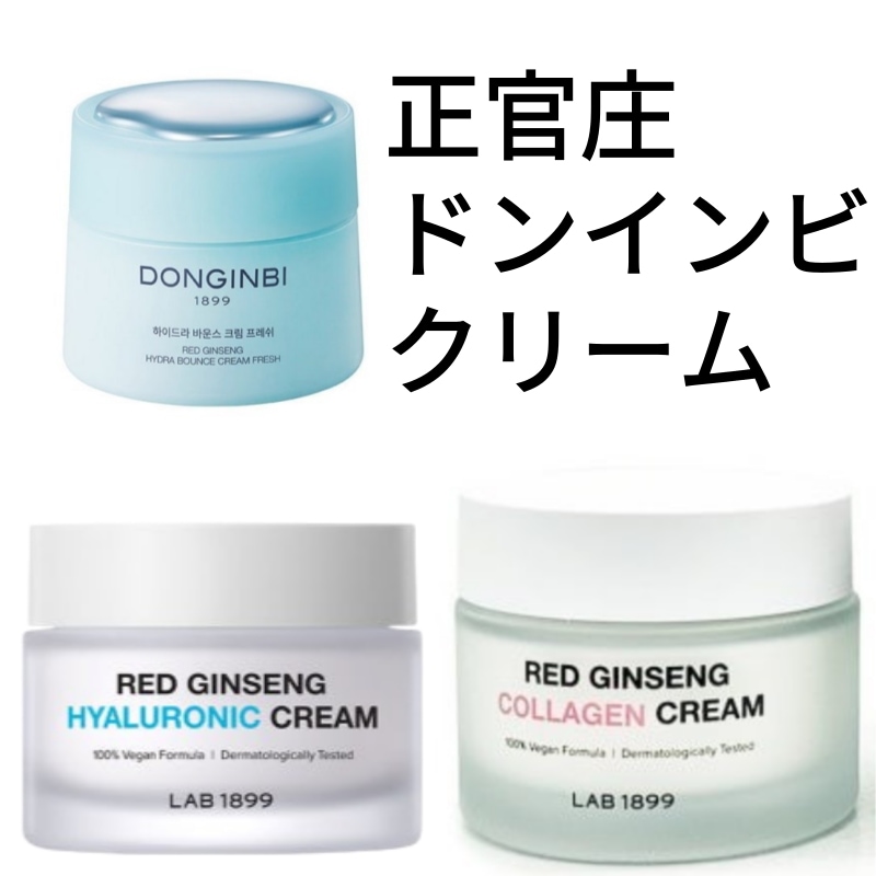 正官庄ハイドラ バウンス クリーム25mlレッドジンセン コラーゲン クリーム 50mlレッドジンセン ヒアルロン酸 クリーム 50ml高麗人参韓方スキンケア