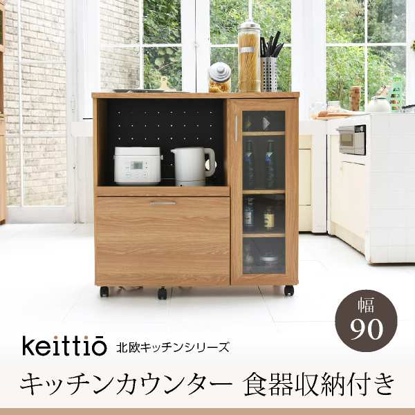 キッチンカウンター キッチンボード 90 幅 コンセント付き レンジ台 キッチン収納 食器棚 fap