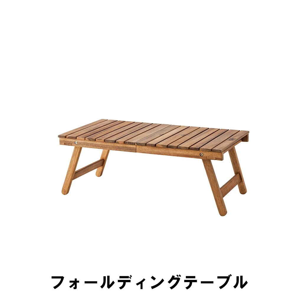 フォールディングテーブル ガーデンテーブル 折りたたみ 幅73 奥行40 高さ28cm アウトドア