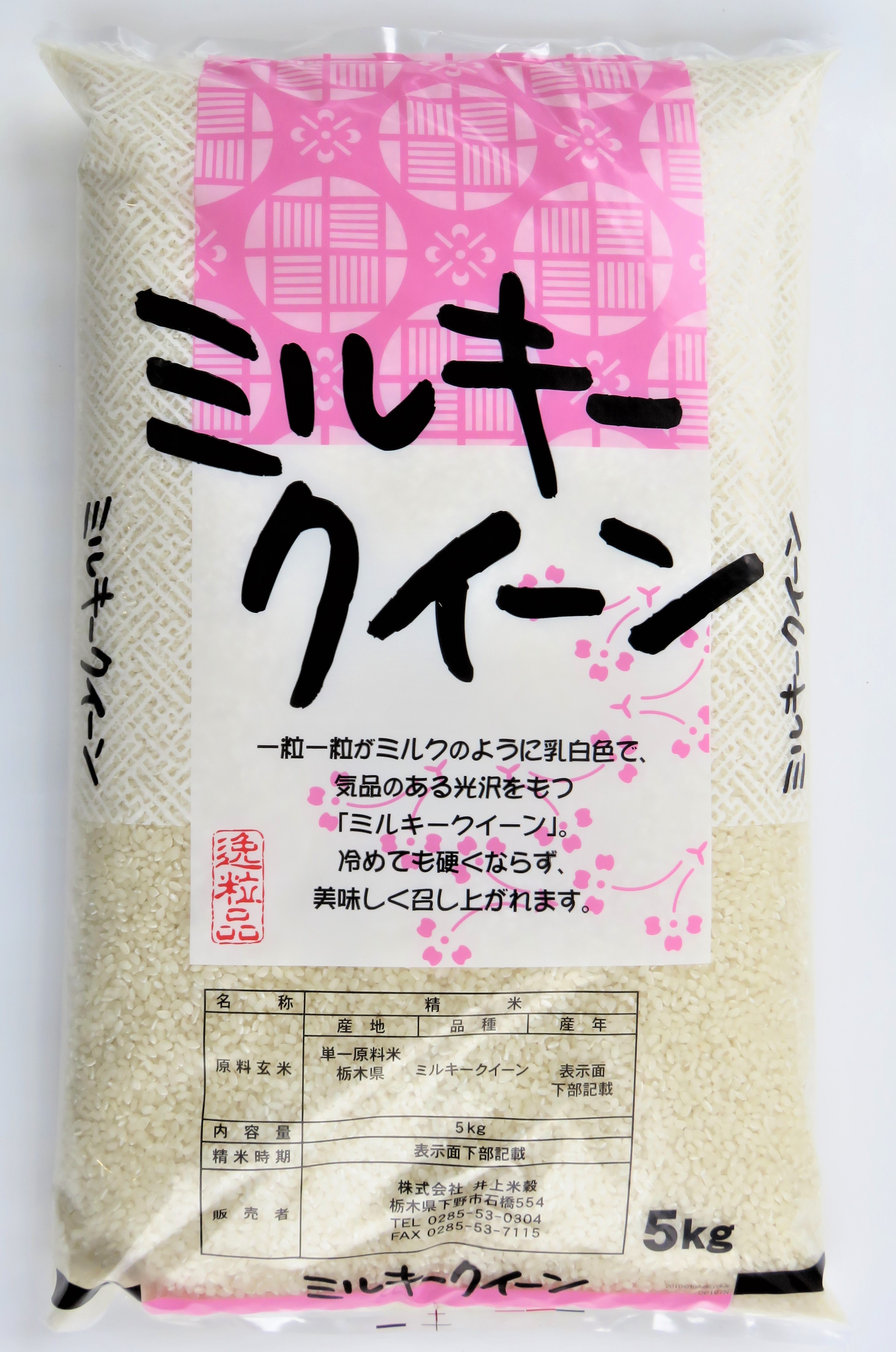 Rady様専用新米令和3年度収穫ミルキークイーン玄米30KG簡易包装版！(^^♪-