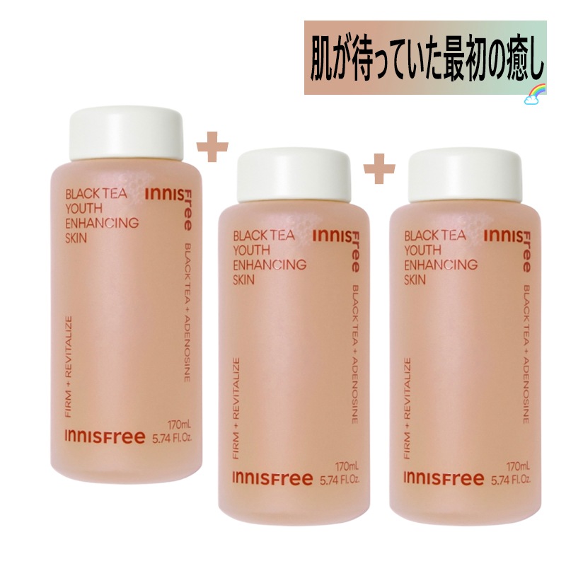 ブラックティー高保湿化粧水 170mL x3個