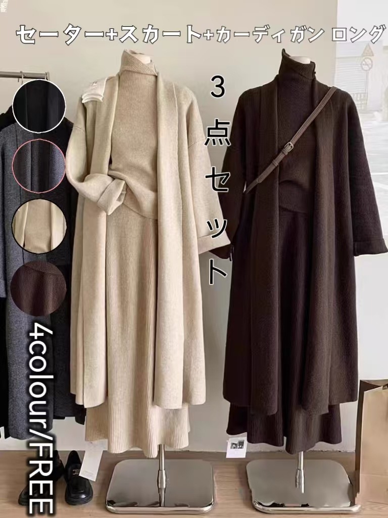 人気なリプニット 秋冬 新作 3点セット 上下セット おしゃれ 気質 レディースセットアップ カジュアルゆったり 通勤 ニット アウター セーター ニットスカート
