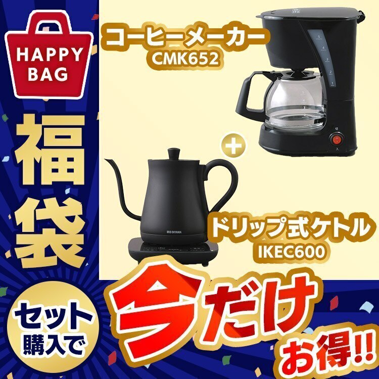 即日発送】 コーヒー 2022 福袋 メーカー アイリスオーヤマ IKEC-600 CMK-652 ケトル コーヒーメーカー -  flaviogimenis.com.br