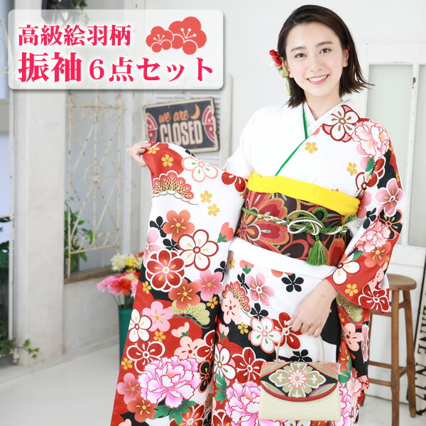 絵羽柄 振袖6点セット 販売 購入白地に牡丹と梅振袖 セット 高級 成人式 初詣 結婚式 古典柄 レトロ フォーマル 袋帯 長襦袢 帯締め 帯揚げ 重ね衿