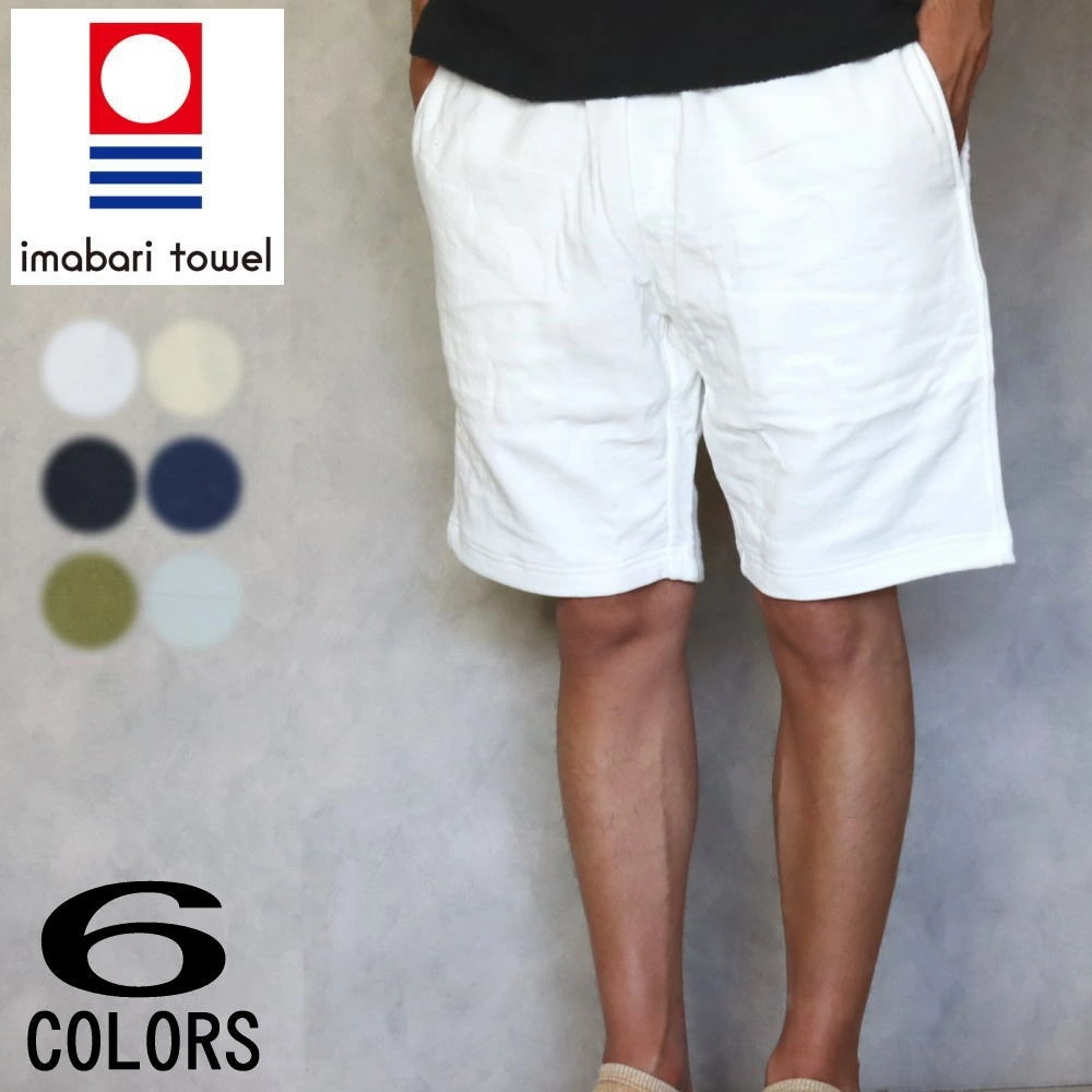 正規品 タオルハーフパンツ ウラパイル ホワイト ナチュラル ブラック ネイビー オリーブ ライトブルー PK0410-021