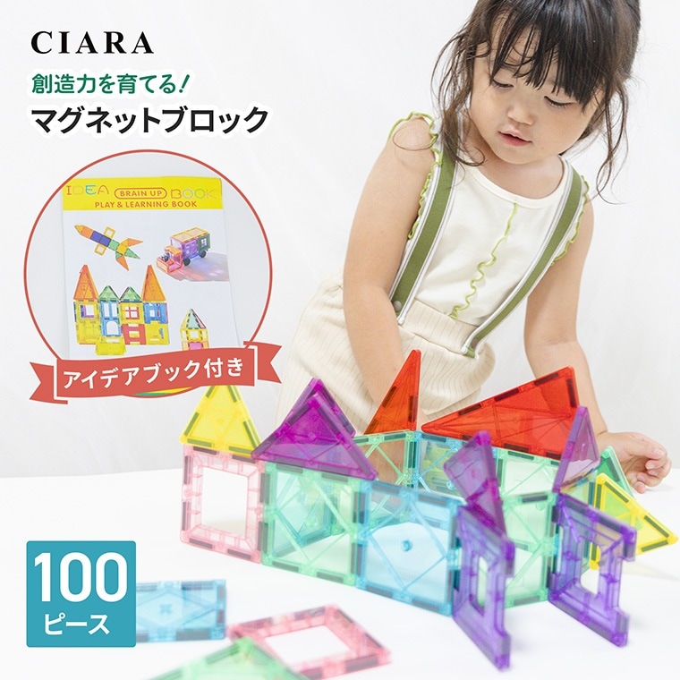 マグネットブロック 透明 磁気おもちゃ 車 100ピース 知育パズル おもちゃ パズル 女の子 男の子 早期教育 2歳 3歳 4歳 5歳 6歳 プレゼント ギフト 夏